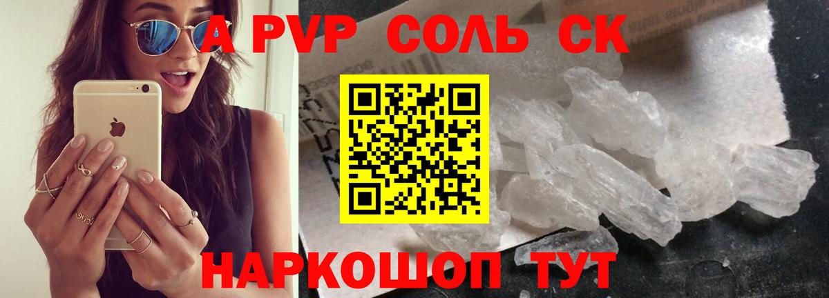 Валуйки  Alpha PVP крисы CK  Вход с VPN  APVP СК  Alpha-PVP VHQ 