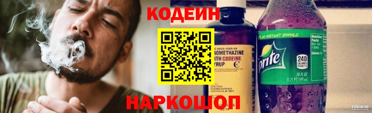 Кодеиновый сироп Lean напиток Lean (лин) Валуйки