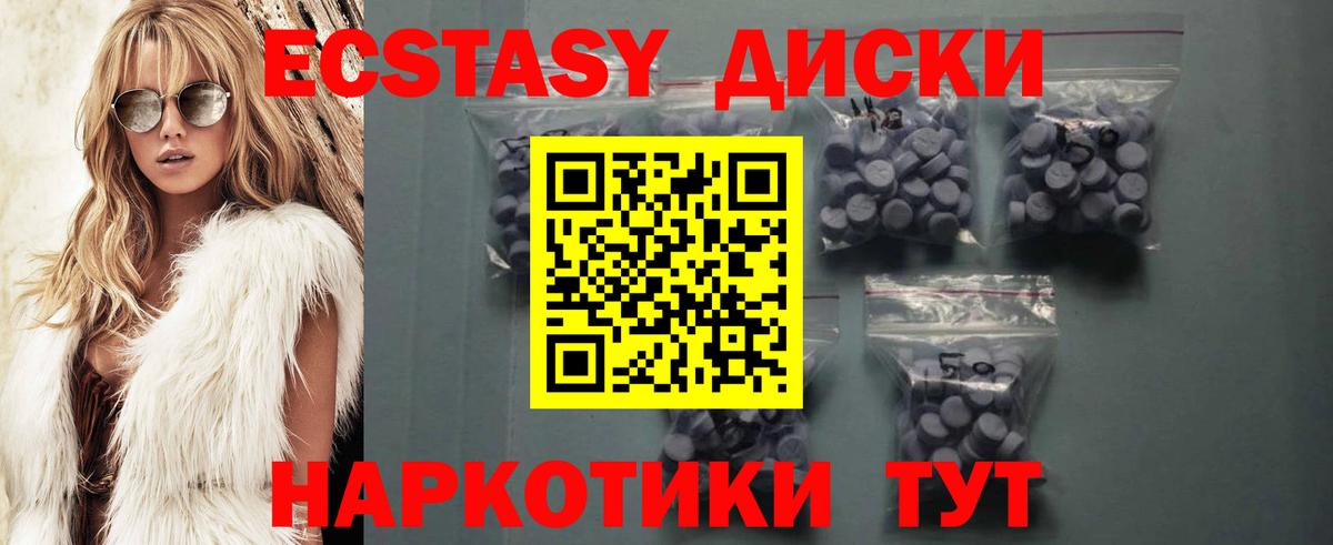 ЭКСТАЗИ диски Валуйки