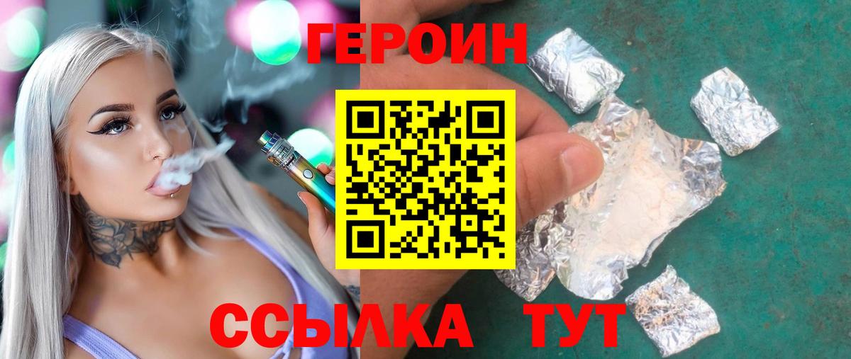 Героин герыч  Вход с VPN  Валуйки 