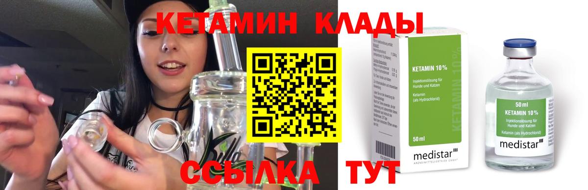 Кетамин VHQ Валуйки