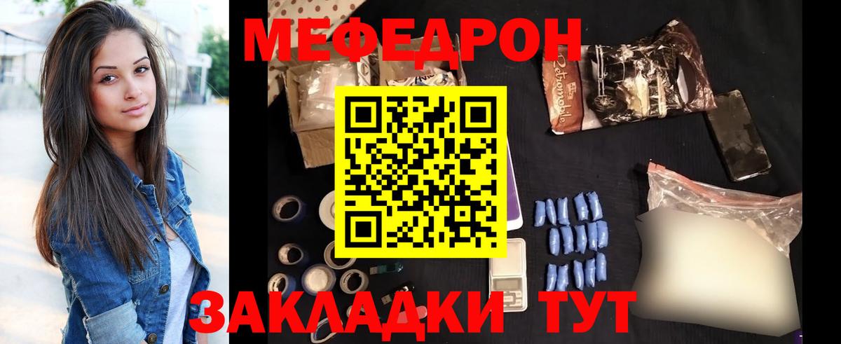 МЯУ-МЯУ mephedrone  Вход с VPN  Мефедрон  Валуйки 