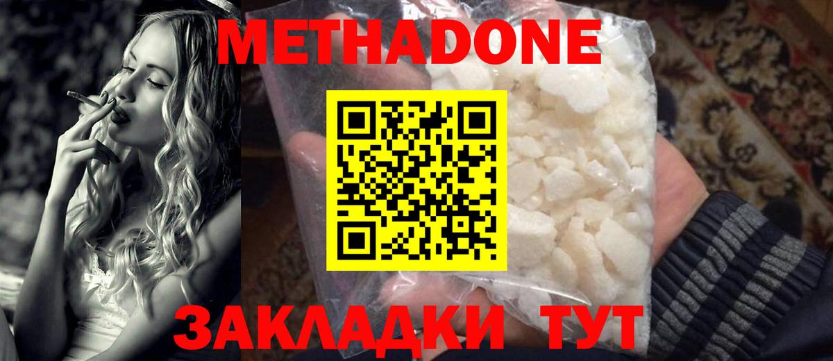 Метадон VHQ  МЕТАДОН кристалл  Вход с VPN  Валуйки 