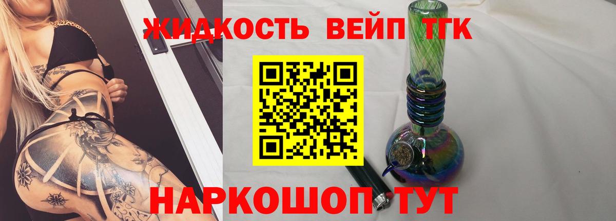 ТГК вейп с тгк Валуйки